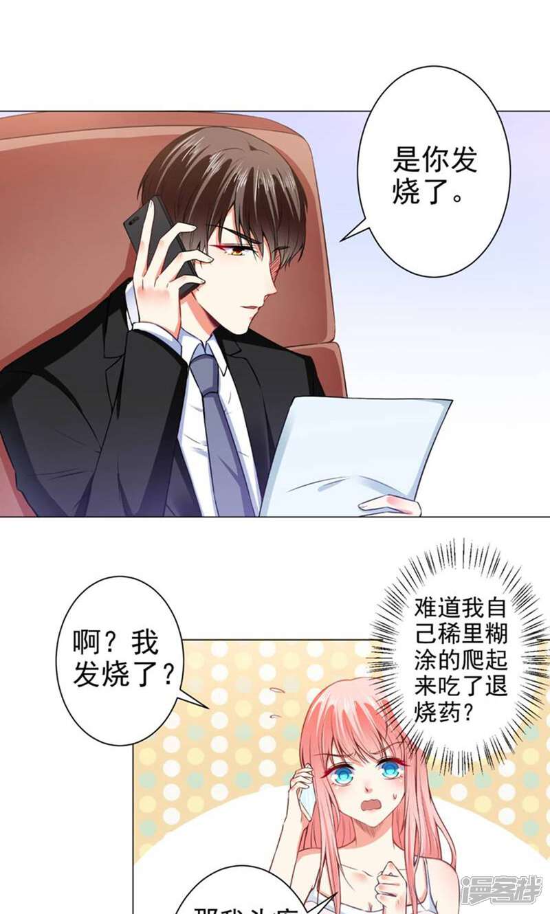 《总裁大人好羞耻》第40话 相拥而眠 第11页