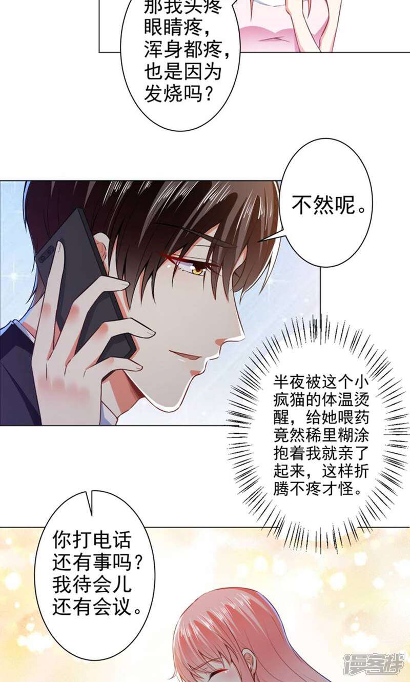 《总裁大人好羞耻》第40话 相拥而眠 第12页