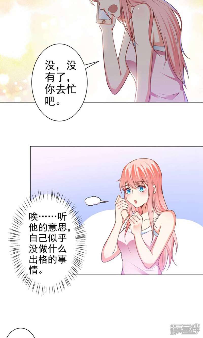 《总裁大人好羞耻》第40话 相拥而眠 第13页