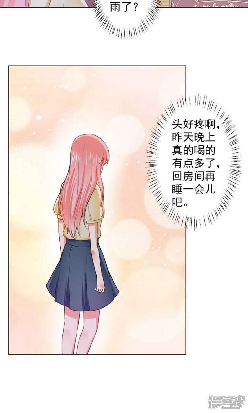 《总裁大人好羞耻》第40话 相拥而眠 第15页