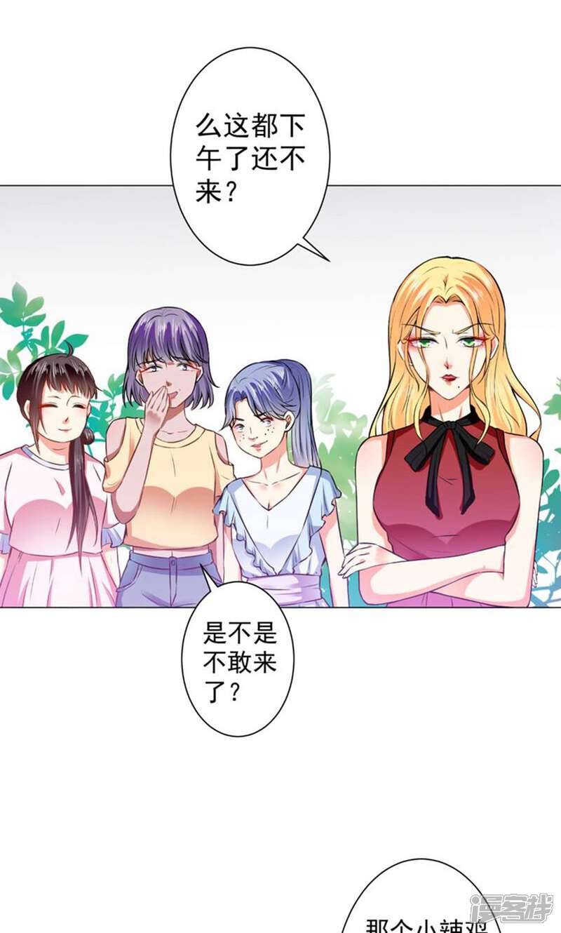 《总裁大人好羞耻》第40话 相拥而眠 第17页