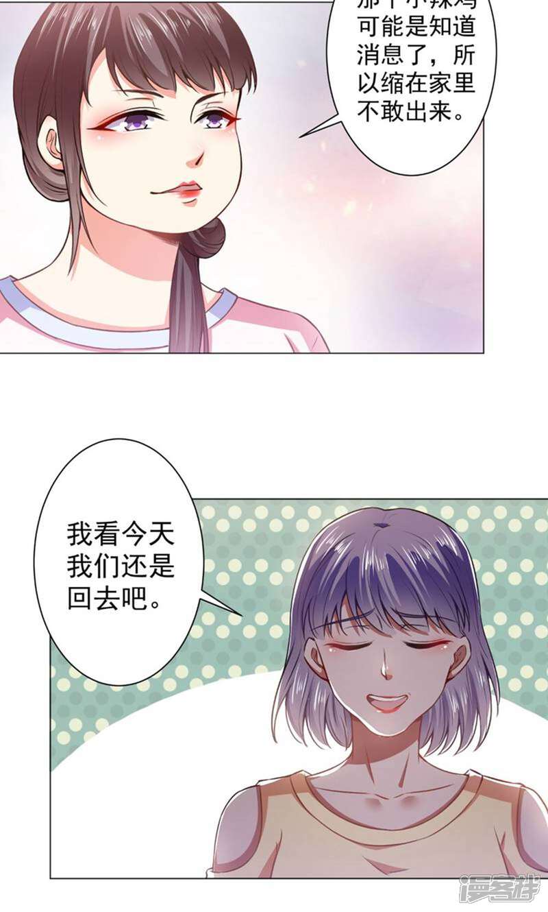 《总裁大人好羞耻》第40话 相拥而眠 第18页