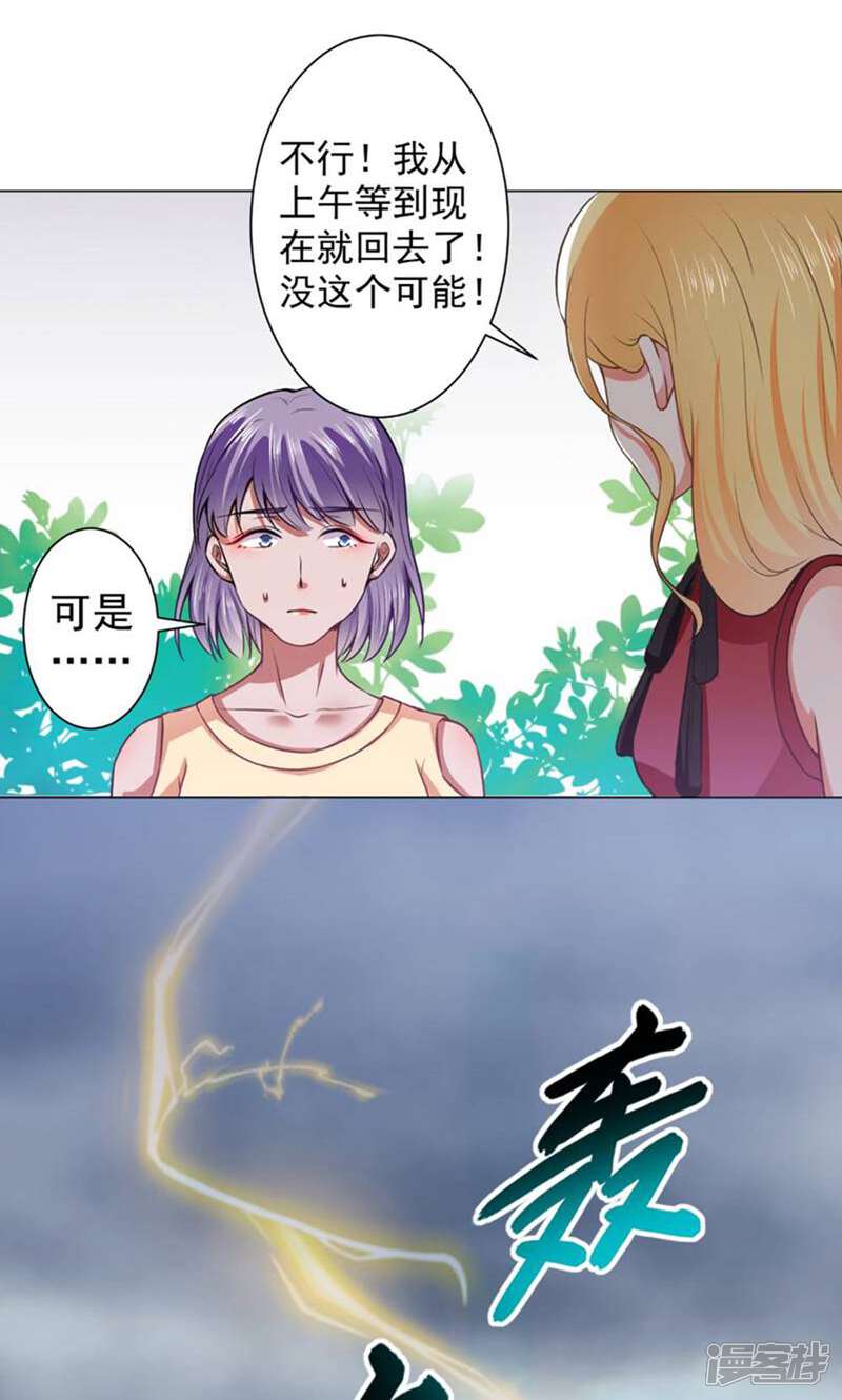 《总裁大人好羞耻》第40话 相拥而眠 第19页