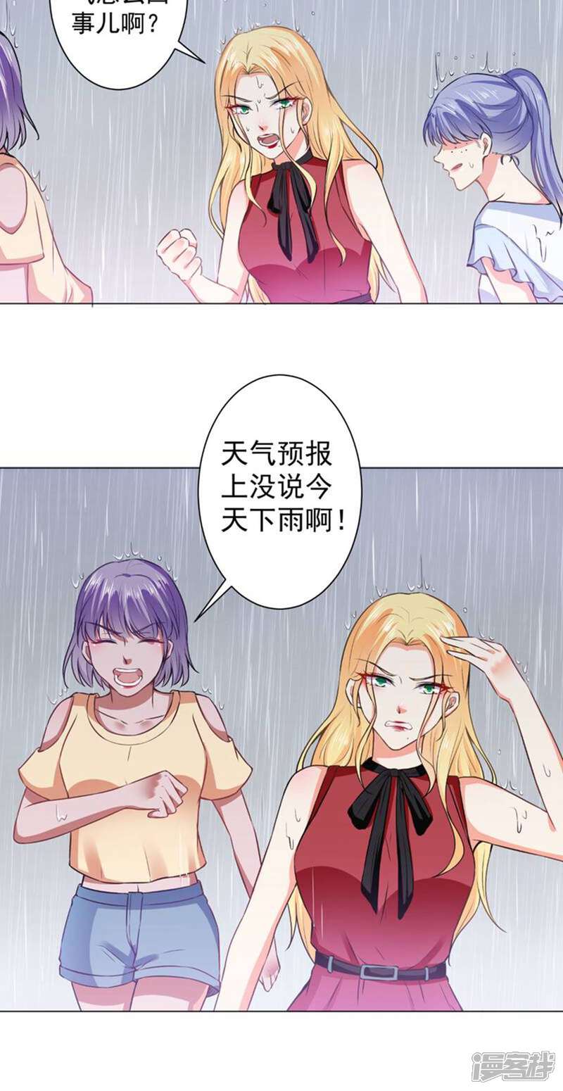 《总裁大人好羞耻》第40话 相拥而眠 第22页