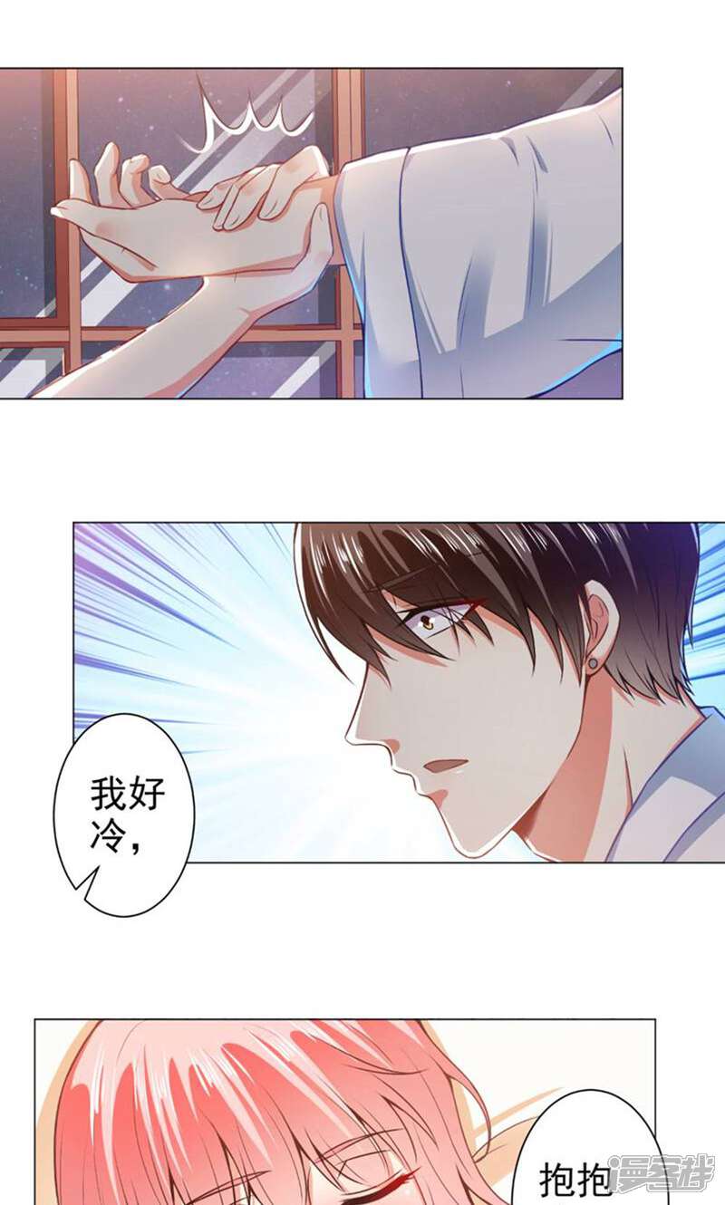 《总裁大人好羞耻》第40话 相拥而眠 第4页