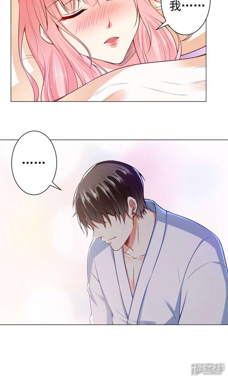 《总裁大人好羞耻》第40话 相拥而眠 第5页