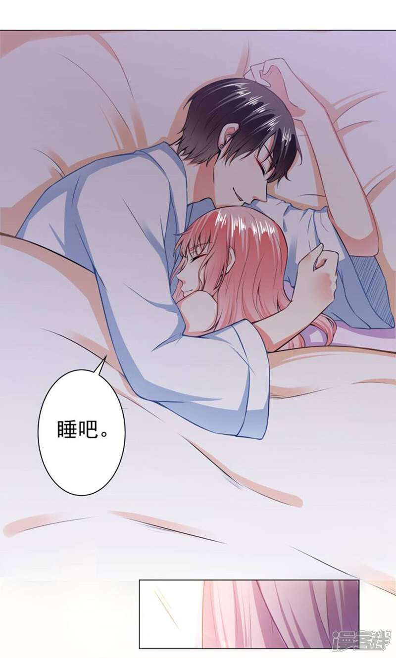 《总裁大人好羞耻》第40话 相拥而眠 第6页