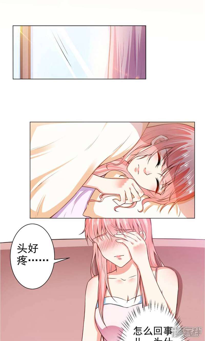 《总裁大人好羞耻》第40话 相拥而眠 第7页