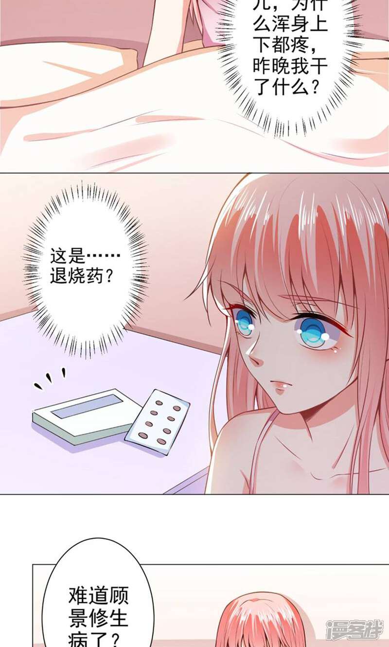 《总裁大人好羞耻》第40话 相拥而眠 第8页