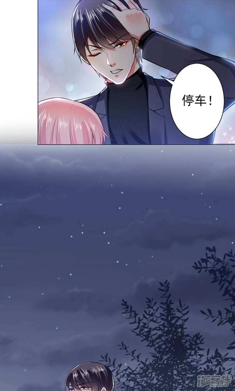 《总裁大人好羞耻》第39话 我把自己给你 第10页