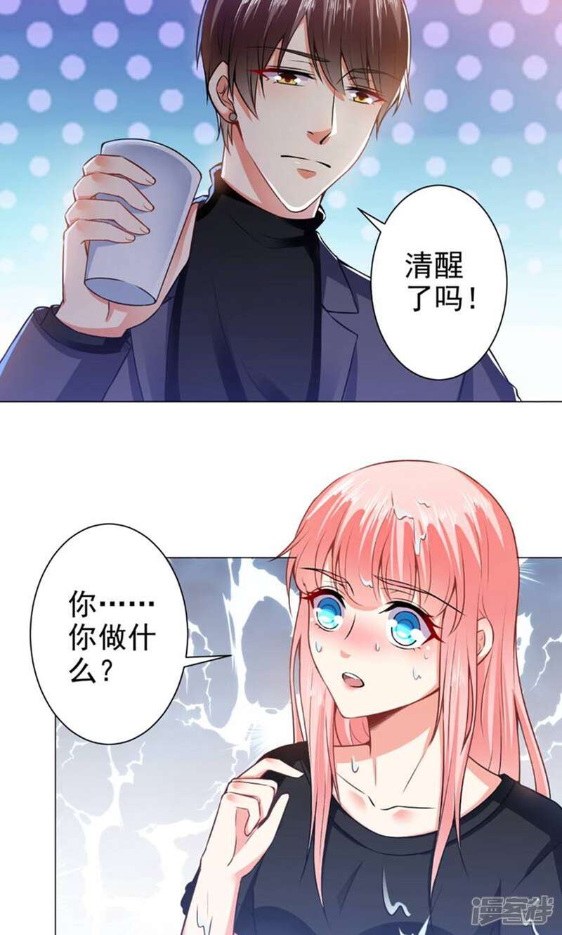 《总裁大人好羞耻》第39话 我把自己给你 第14页