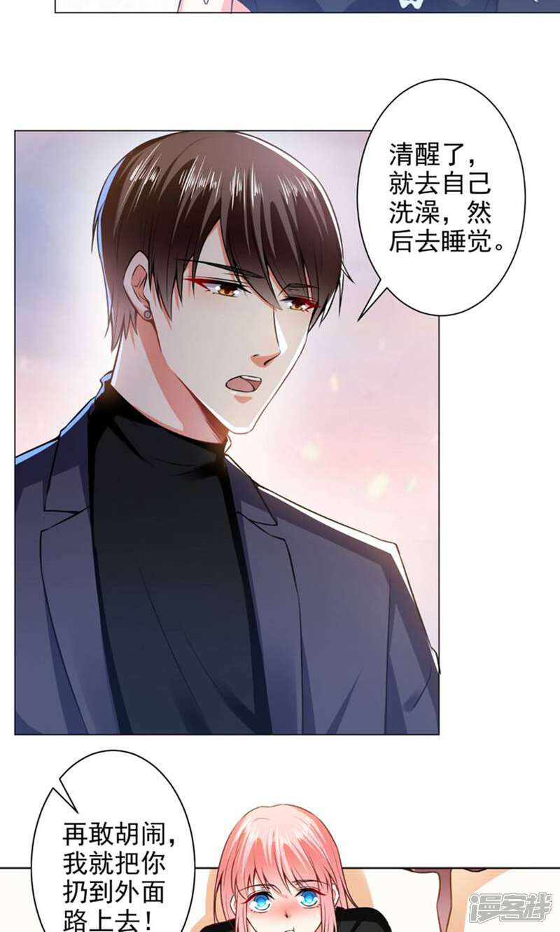 《总裁大人好羞耻》第39话 我把自己给你 第15页