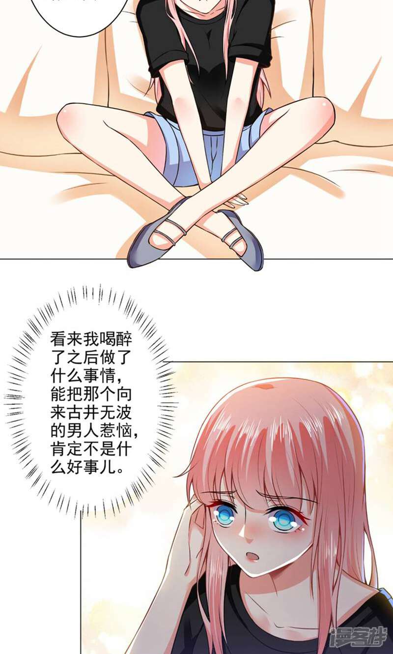 《总裁大人好羞耻》第39话 我把自己给你 第16页
