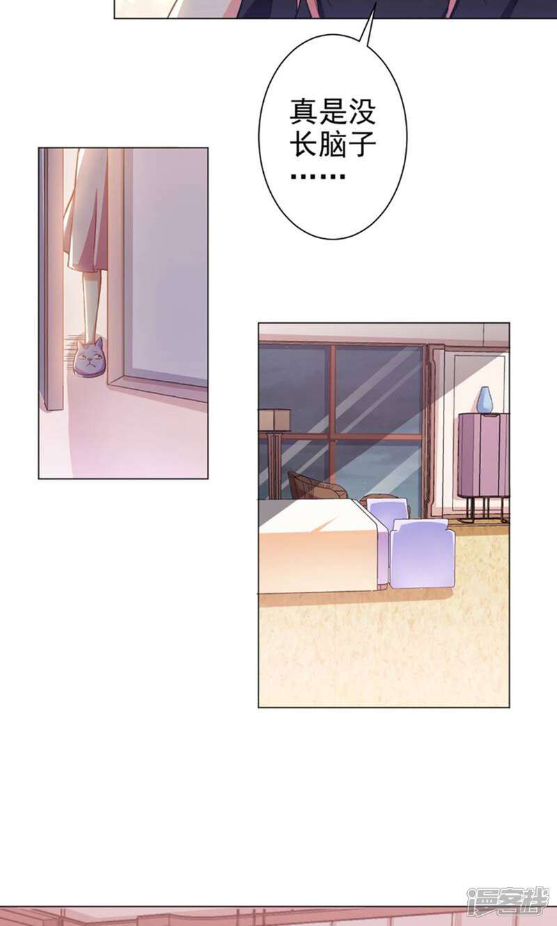 《总裁大人好羞耻》第39话 我把自己给你 第17页