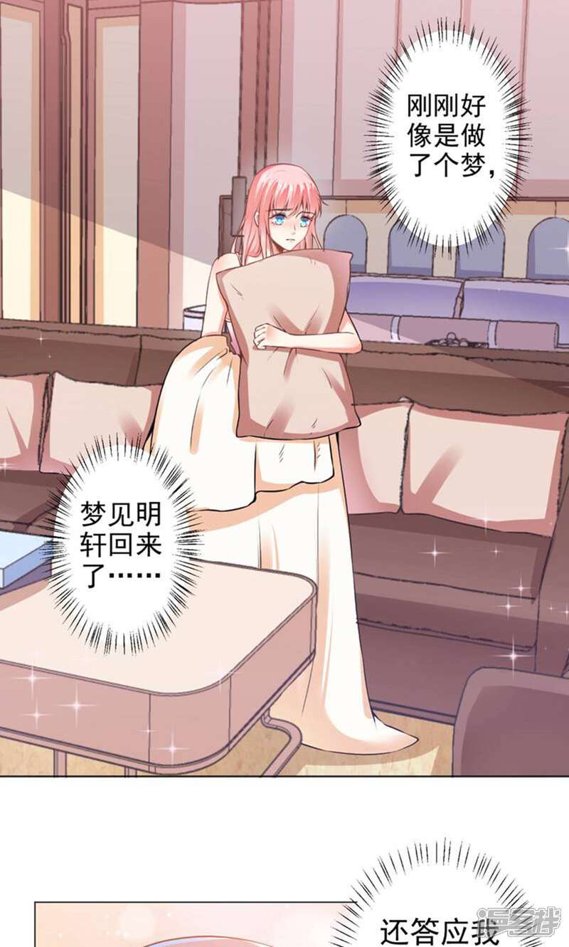 《总裁大人好羞耻》第39话 我把自己给你 第18页