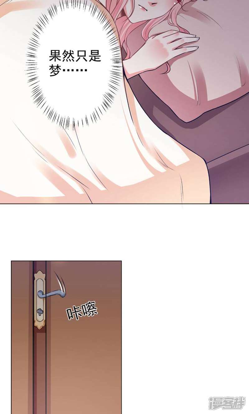 《总裁大人好羞耻》第39话 我把自己给你 第20页