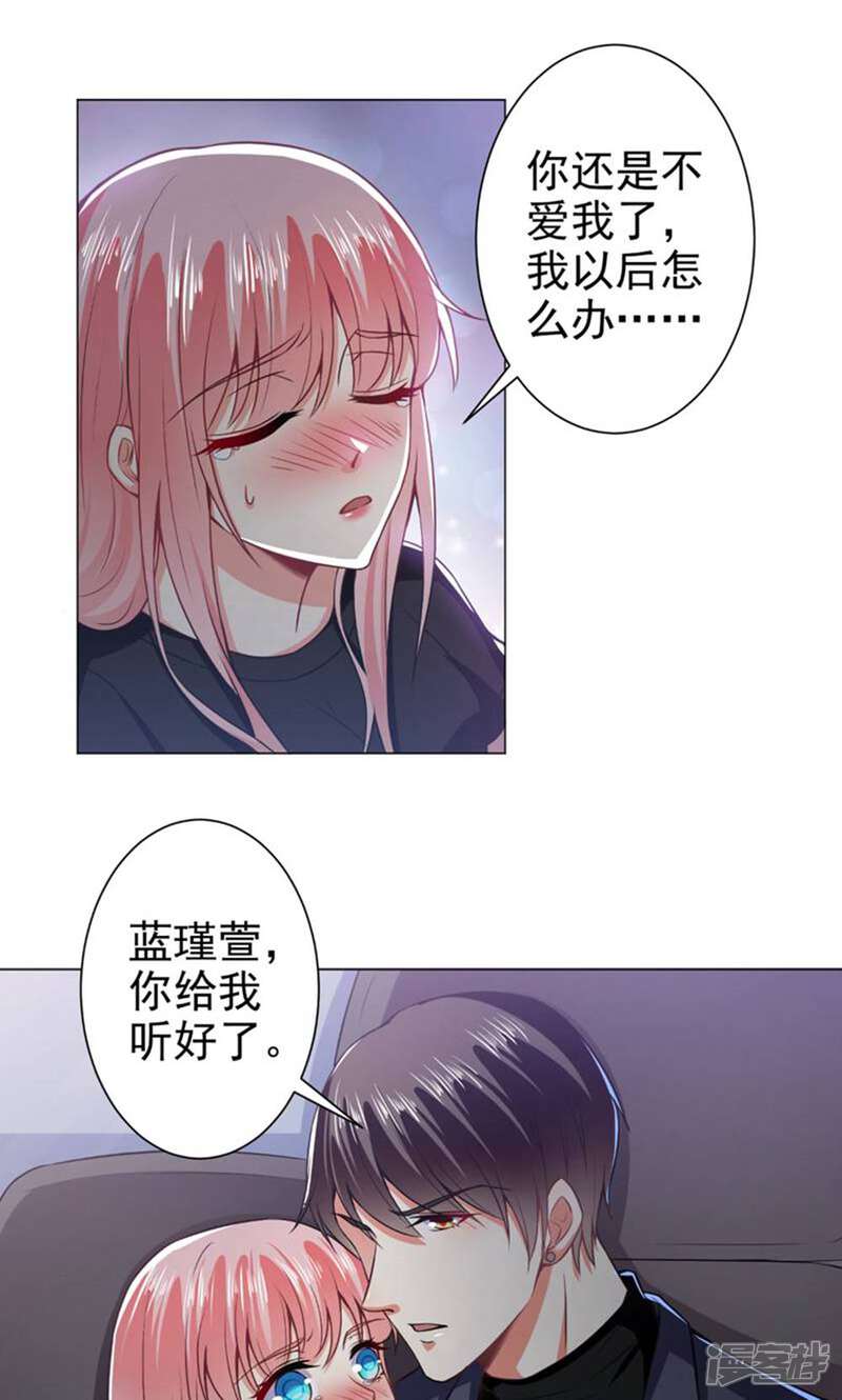 《总裁大人好羞耻》第39话 我把自己给你 第2页