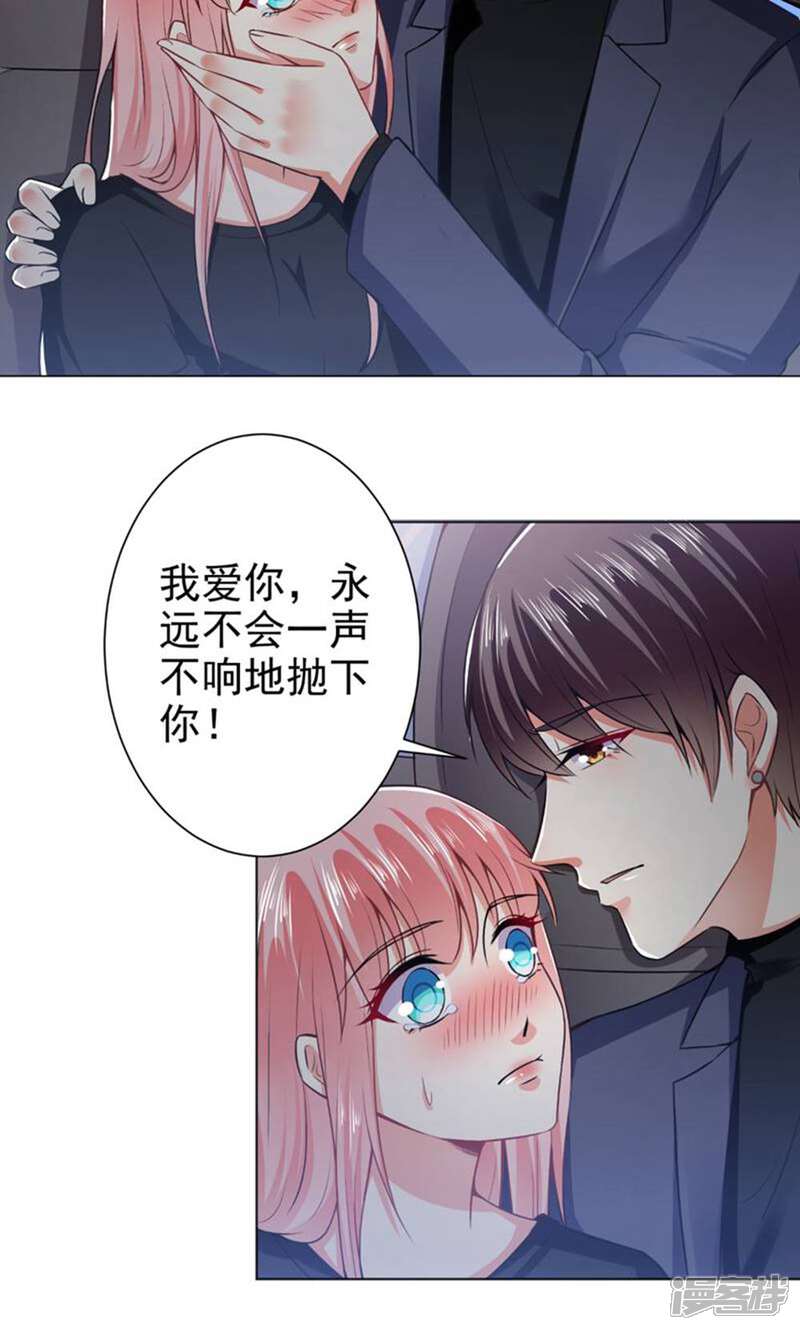 《总裁大人好羞耻》第39话 我把自己给你 第3页