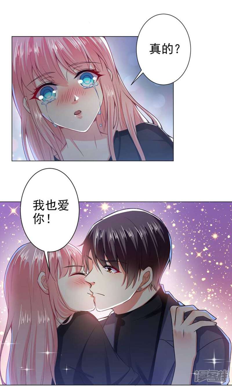 《总裁大人好羞耻》第39话 我把自己给你 第4页