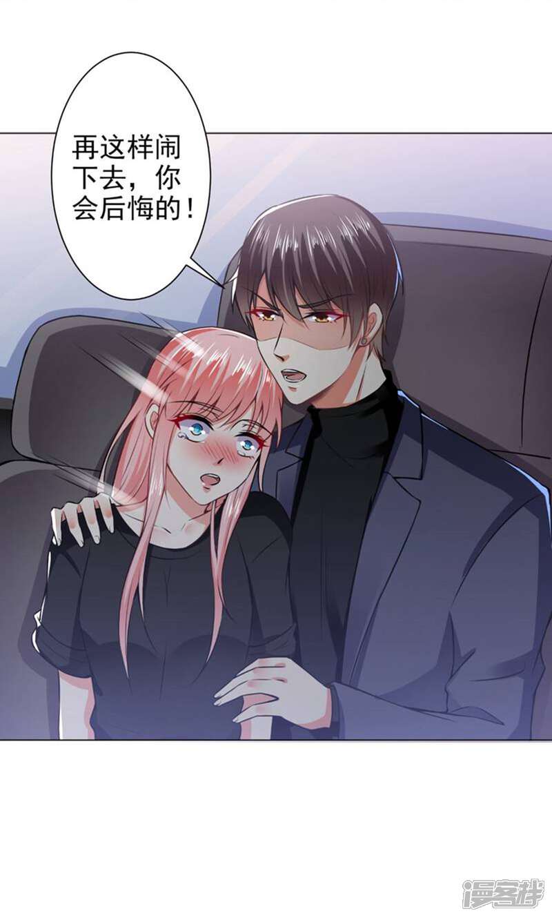 《总裁大人好羞耻》第39话 我把自己给你 第5页