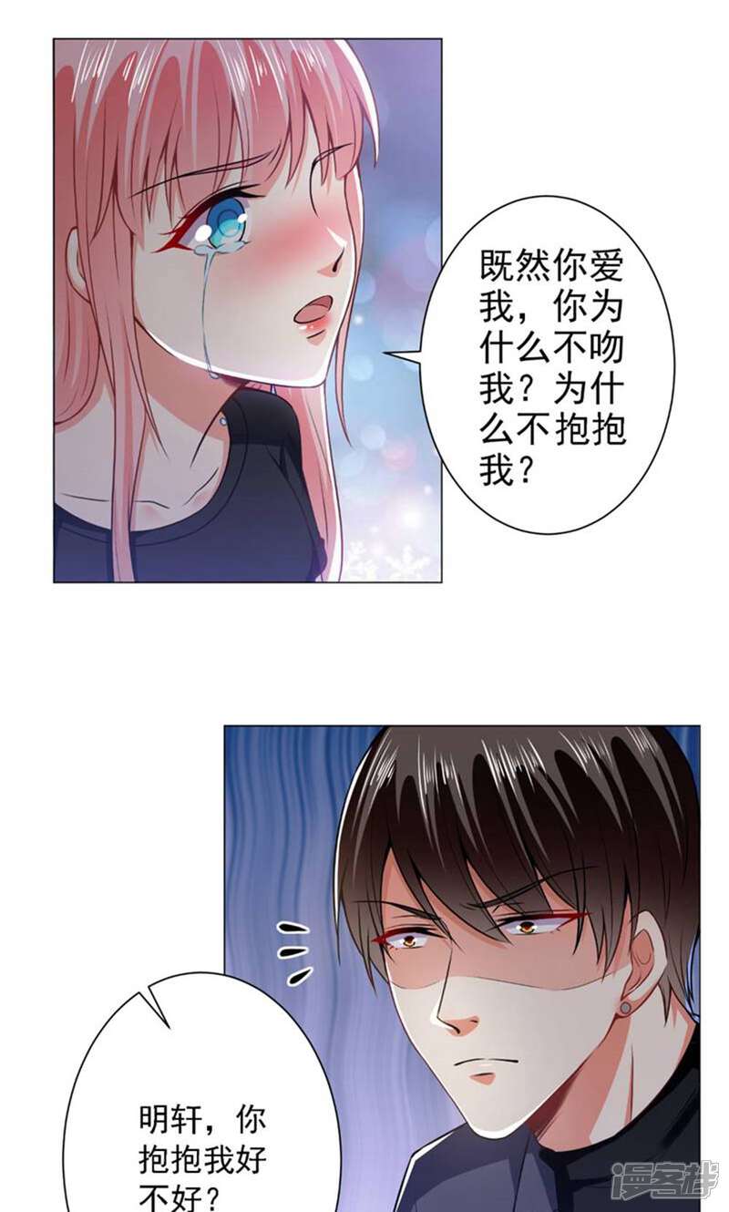 《总裁大人好羞耻》第39话 我把自己给你 第6页