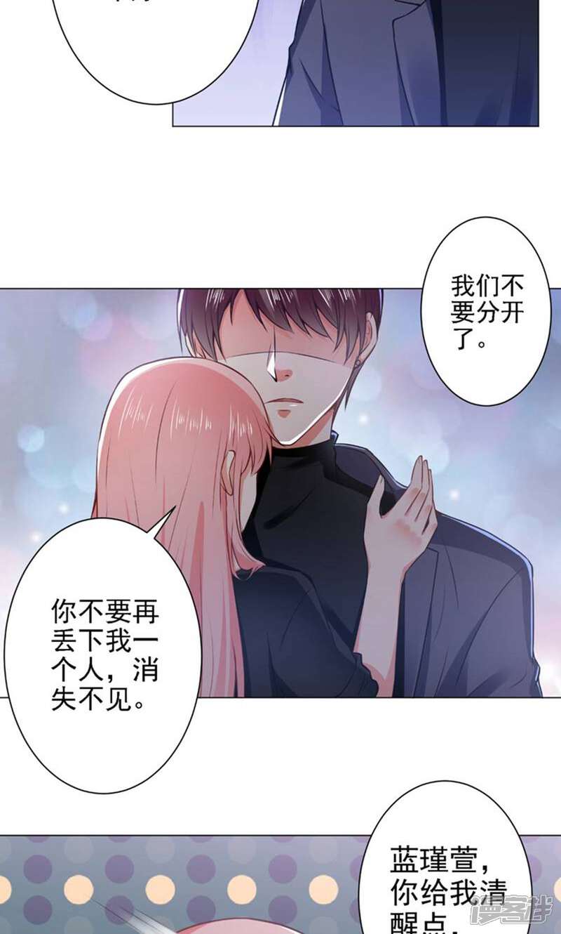 《总裁大人好羞耻》第39话 我把自己给你 第7页