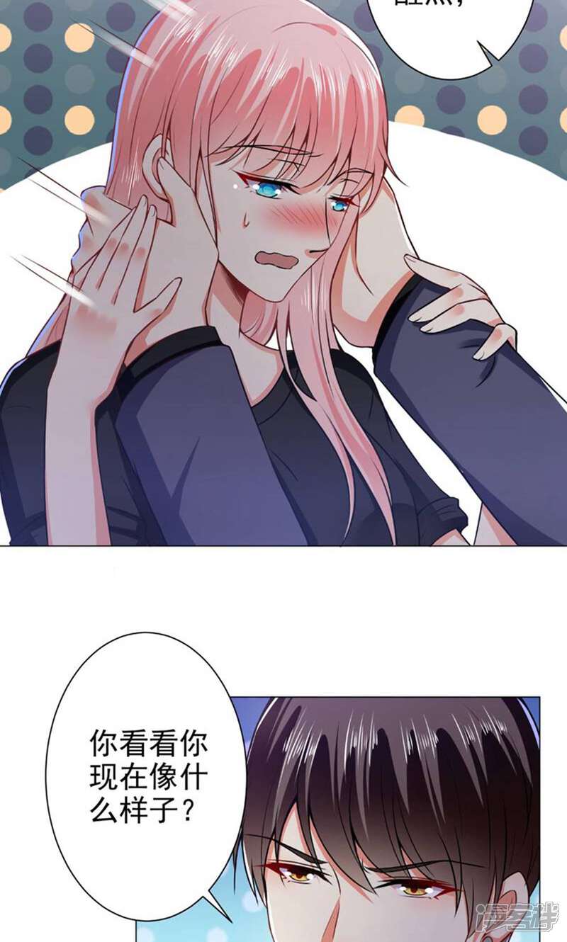《总裁大人好羞耻》第39话 我把自己给你 第8页