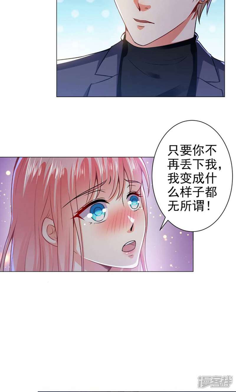 《总裁大人好羞耻》第39话 我把自己给你 第9页