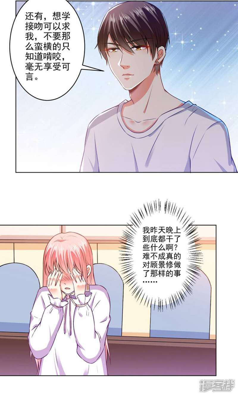 《总裁大人好羞耻》第41话 想学接吻就来找我 第10页