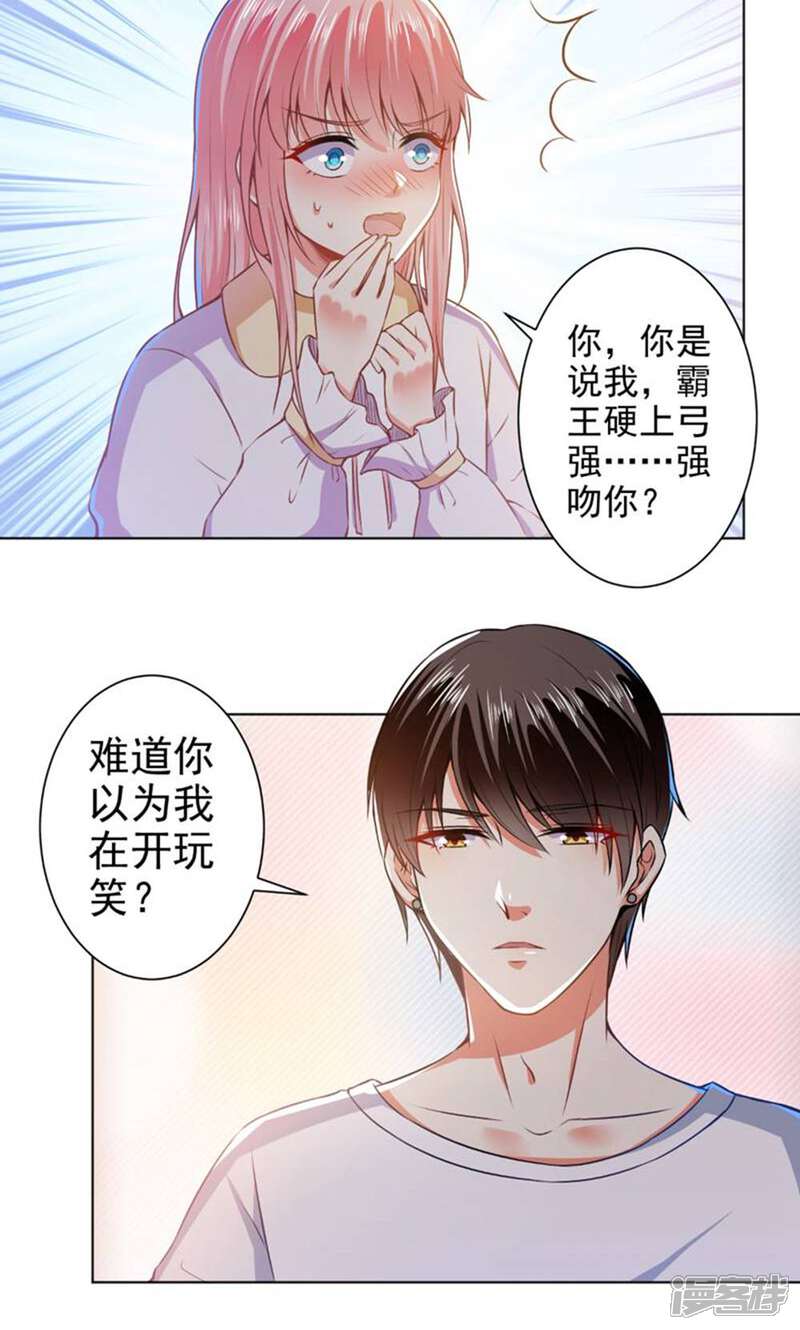 《总裁大人好羞耻》第41话 想学接吻就来找我 第12页