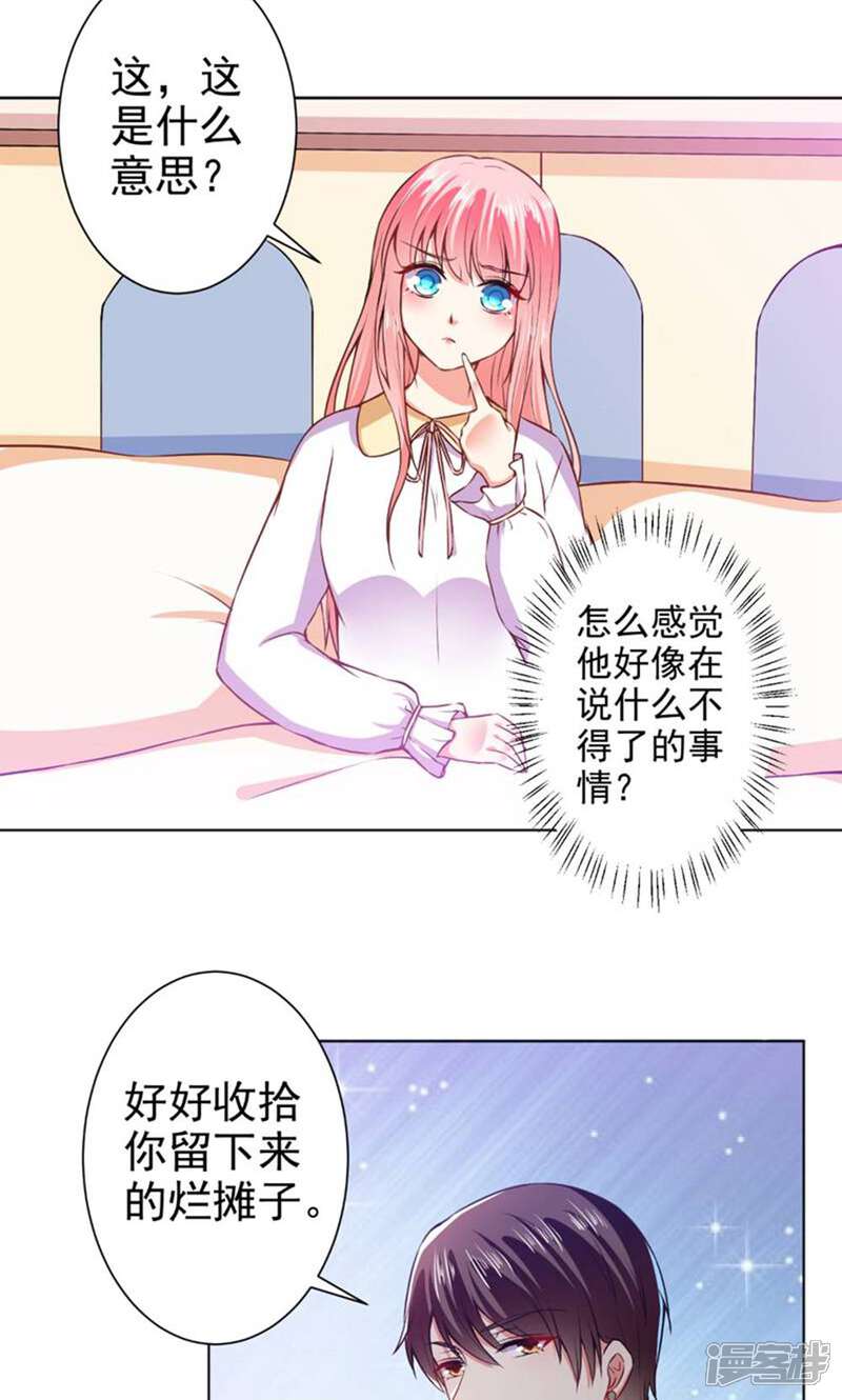 《总裁大人好羞耻》第41话 想学接吻就来找我 第14页