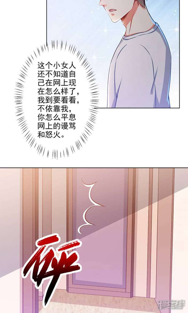 《总裁大人好羞耻》第41话 想学接吻就来找我 第15页