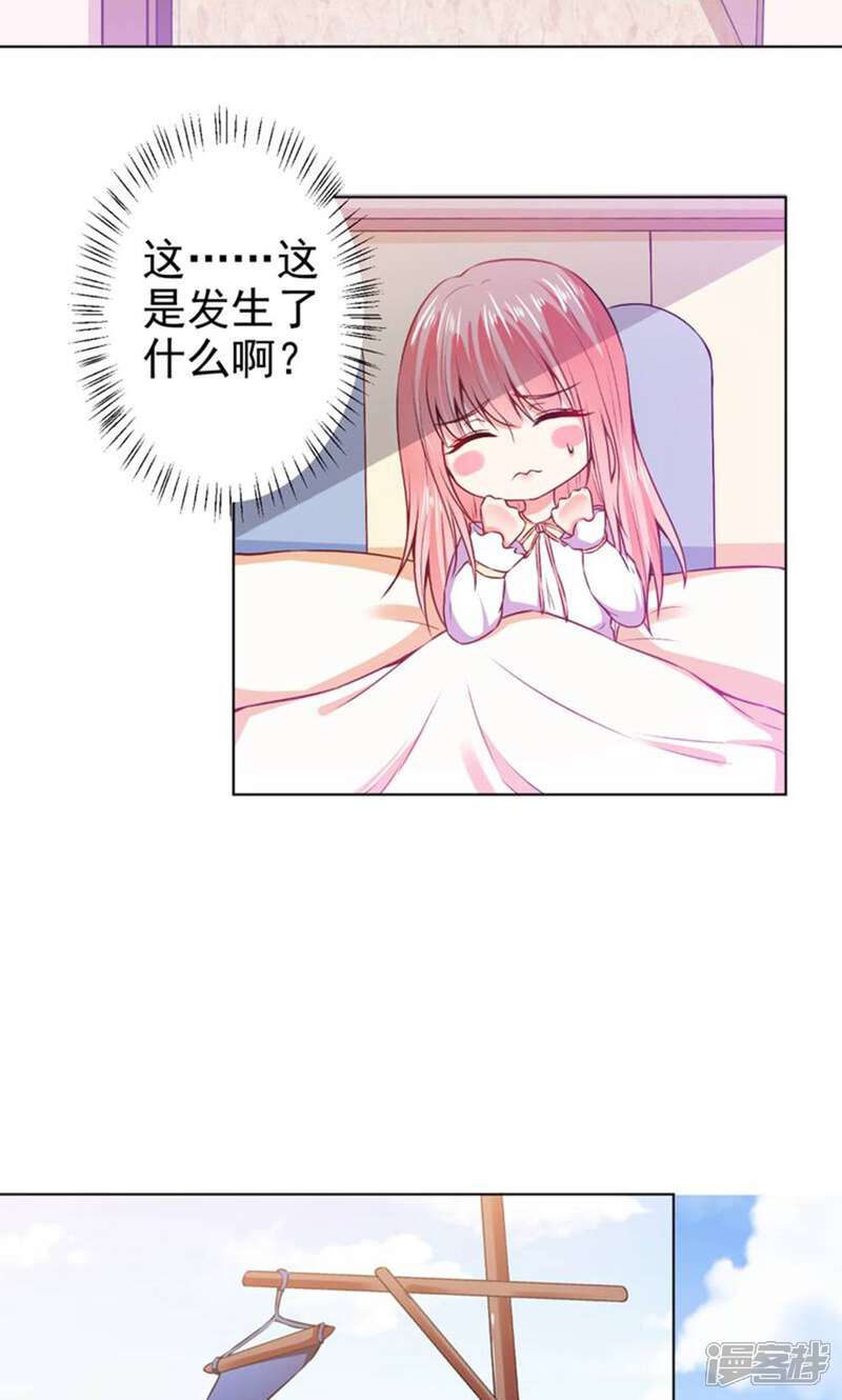 《总裁大人好羞耻》第41话 想学接吻就来找我 第16页