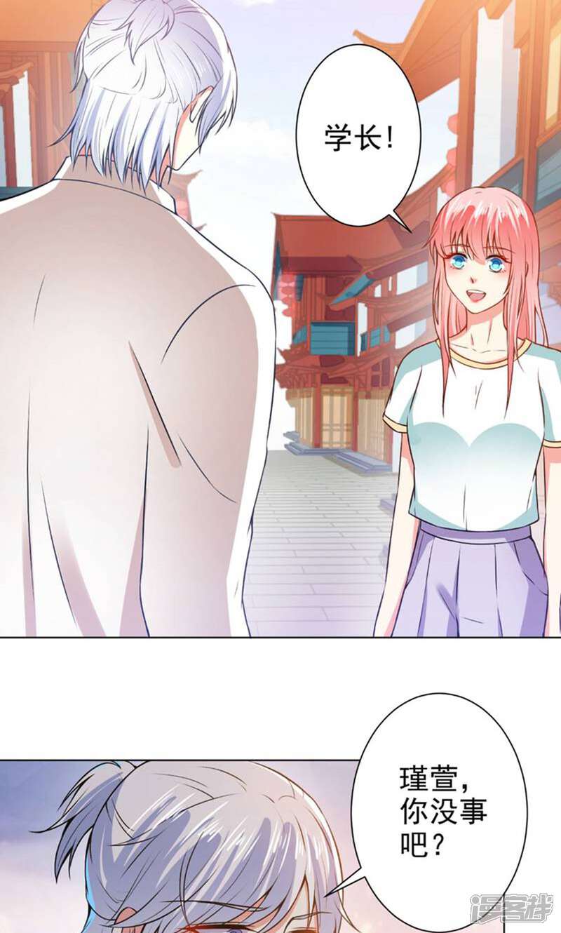 《总裁大人好羞耻》第41话 想学接吻就来找我 第18页