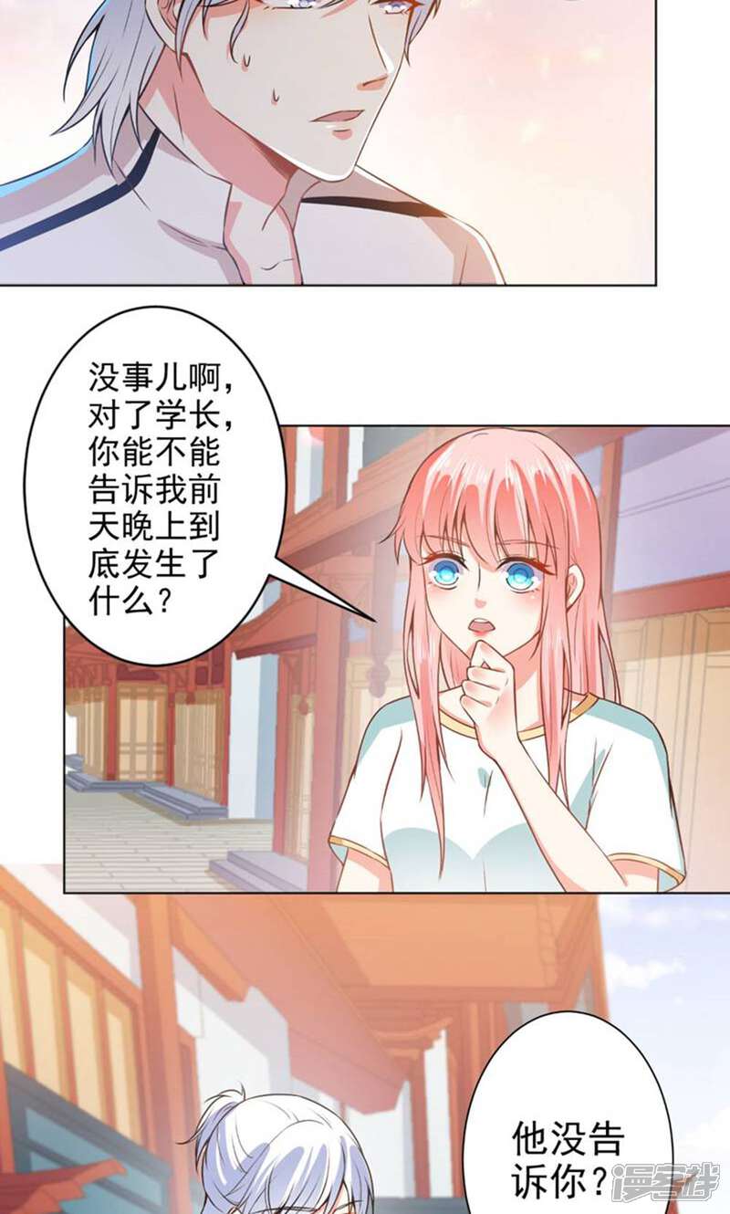 《总裁大人好羞耻》第41话 想学接吻就来找我 第19页