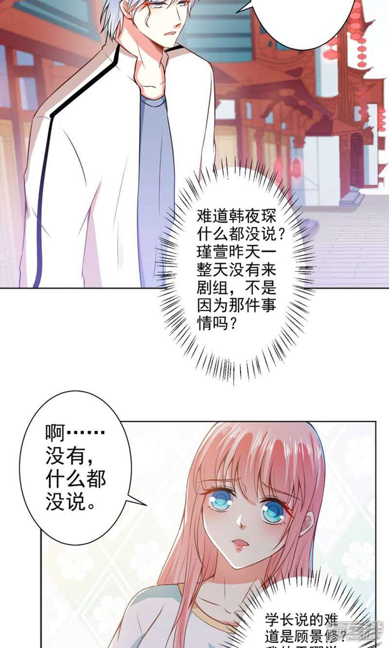 《总裁大人好羞耻》第41话 想学接吻就来找我 第20页