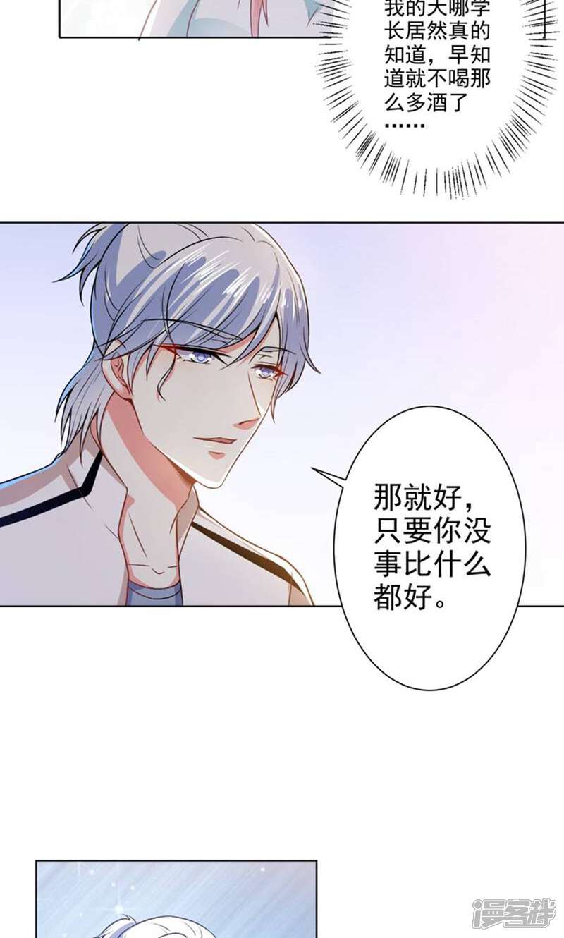《总裁大人好羞耻》第41话 想学接吻就来找我 第21页