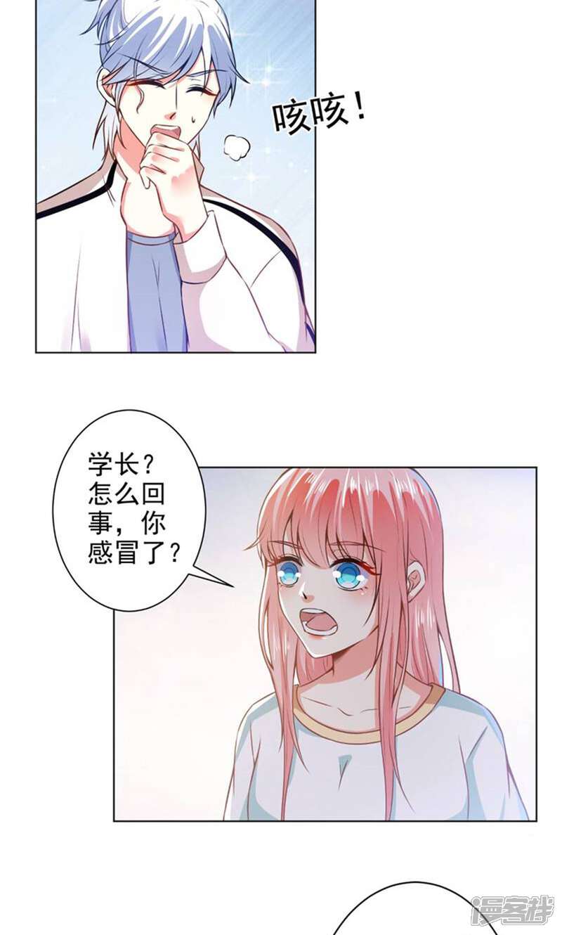 《总裁大人好羞耻》第41话 想学接吻就来找我 第22页