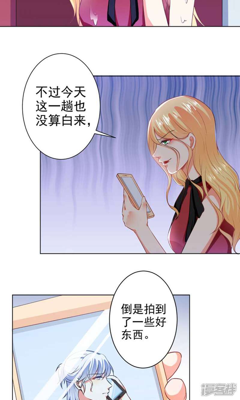 《总裁大人好羞耻》第41话 想学接吻就来找我 第3页