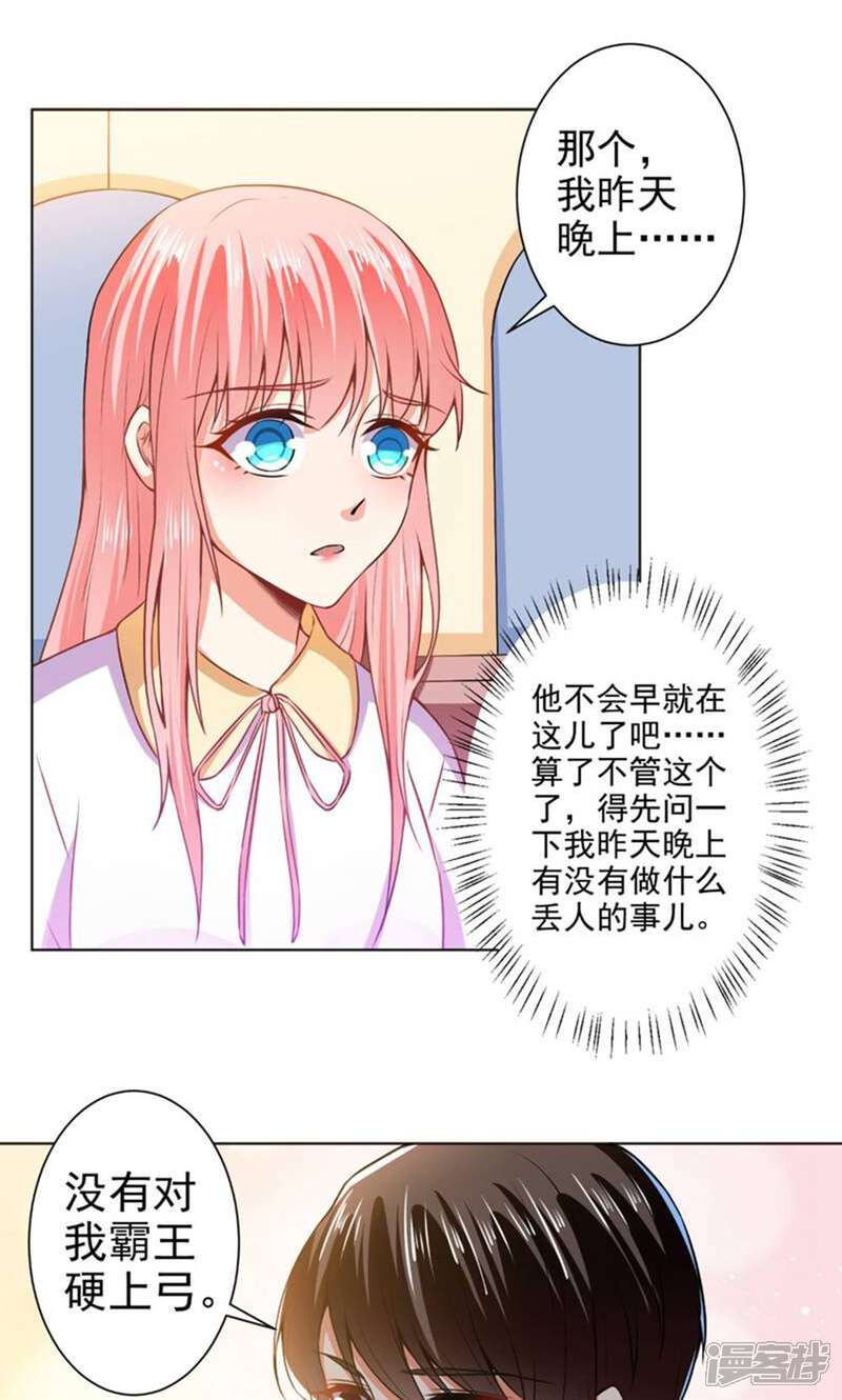 《总裁大人好羞耻》第41话 想学接吻就来找我 第8页