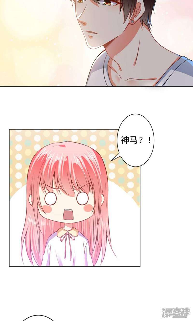 《总裁大人好羞耻》第41话 想学接吻就来找我 第9页