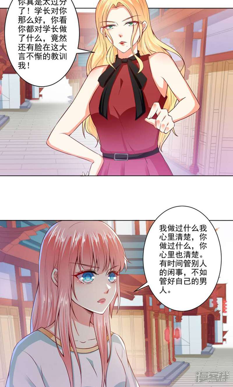 《总裁大人好羞耻》第42话 挑拨离间 第10页