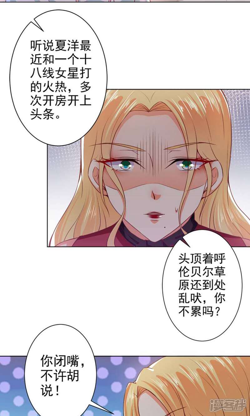 《总裁大人好羞耻》第42话 挑拨离间 第11页