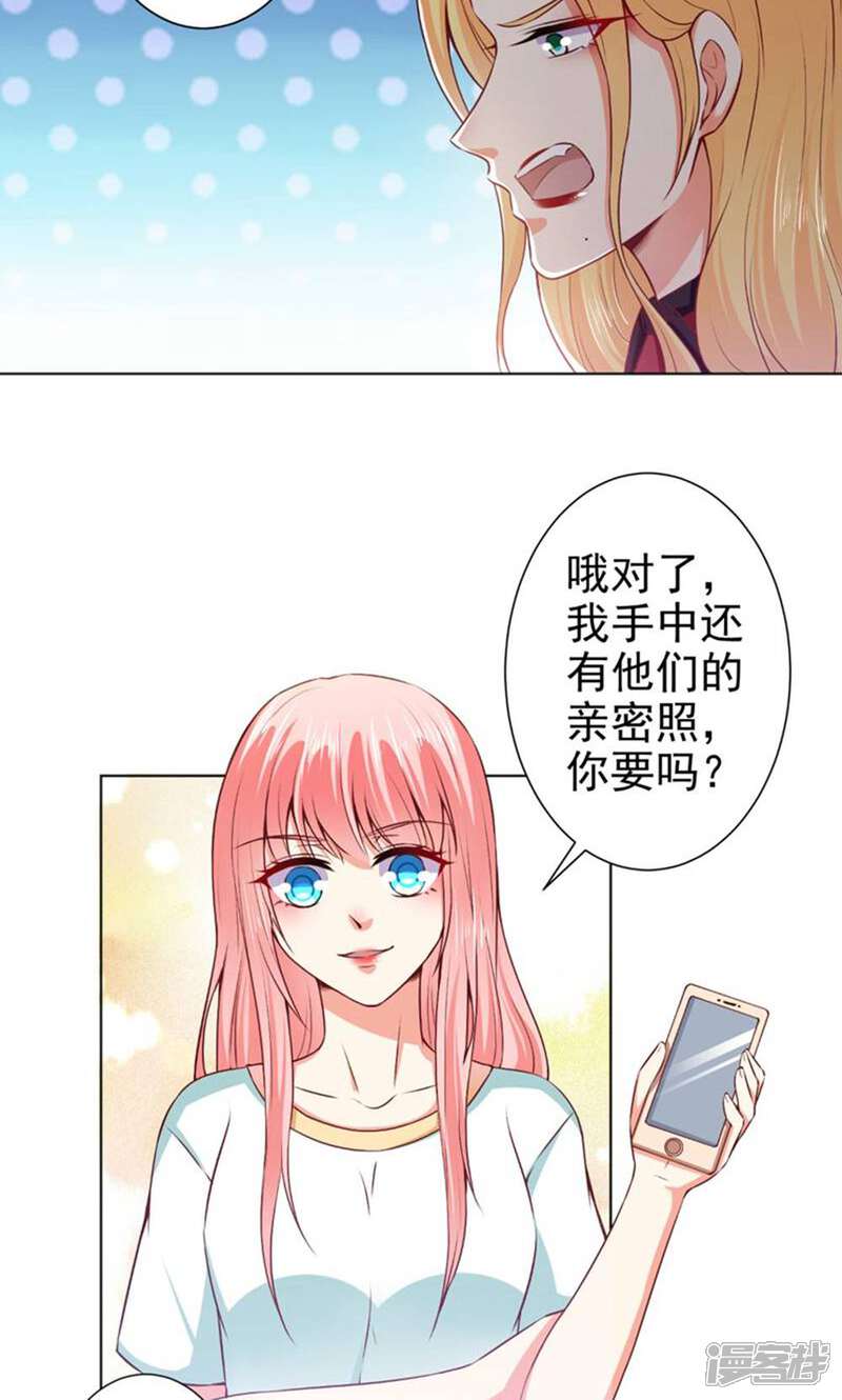《总裁大人好羞耻》第42话 挑拨离间 第12页