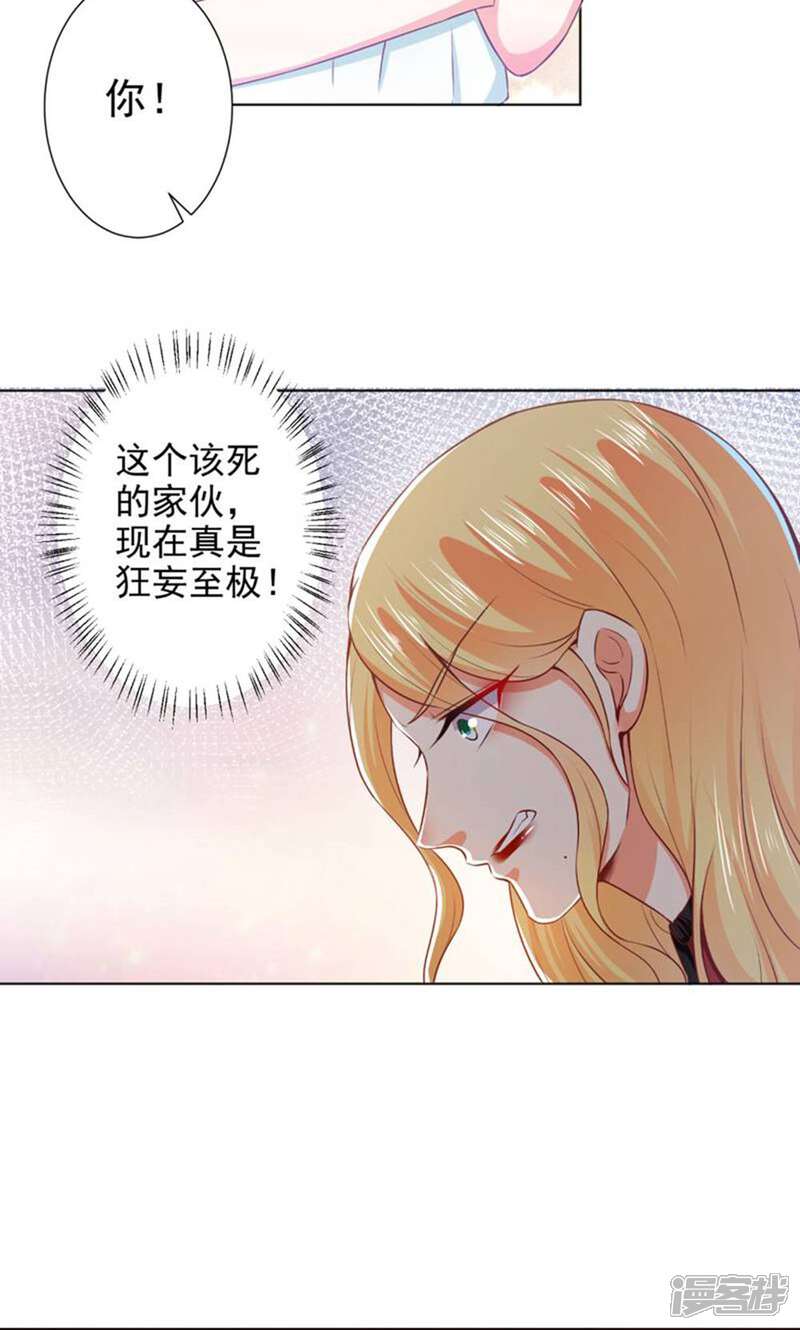 《总裁大人好羞耻》第42话 挑拨离间 第13页
