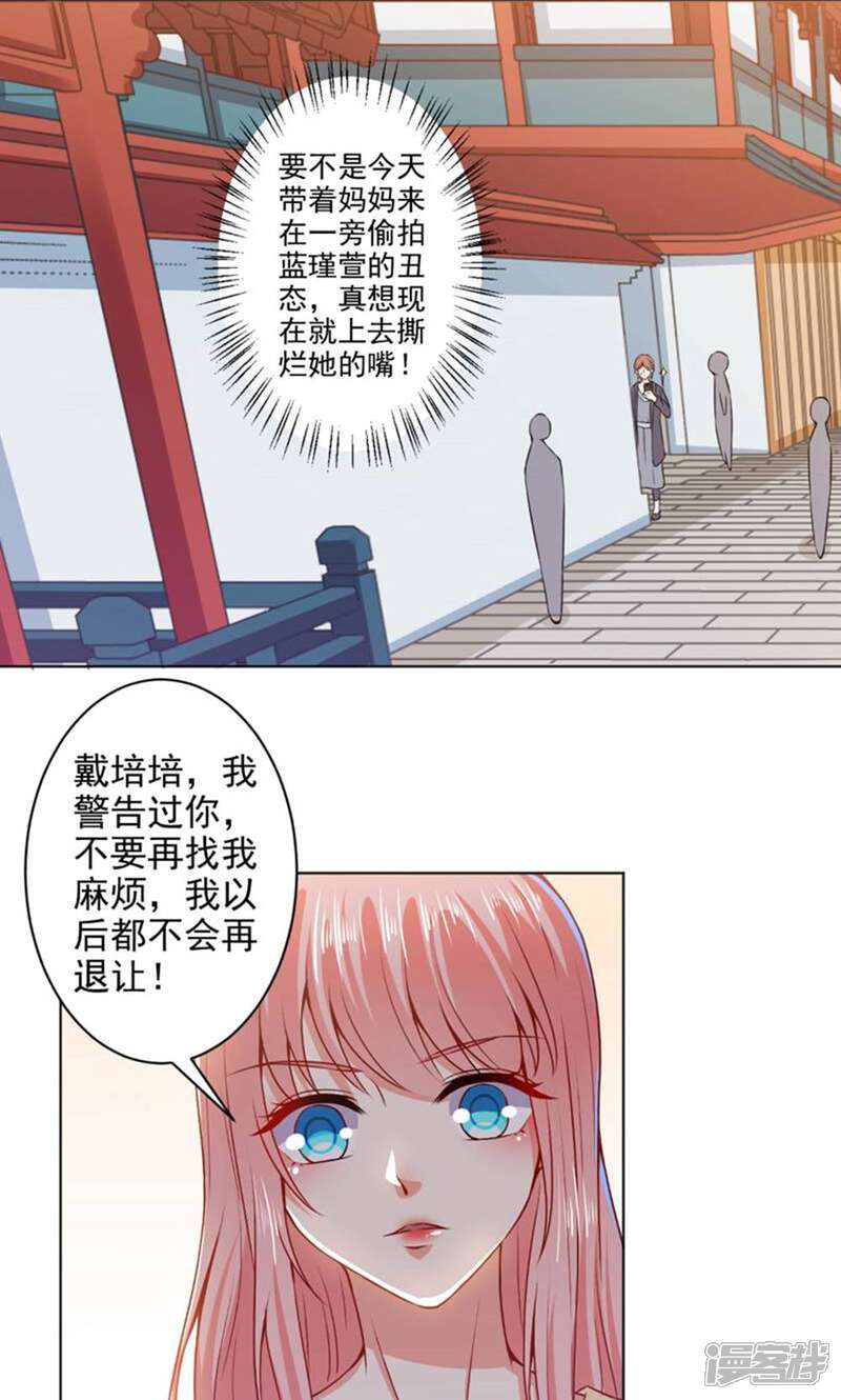 《总裁大人好羞耻》第42话 挑拨离间 第14页