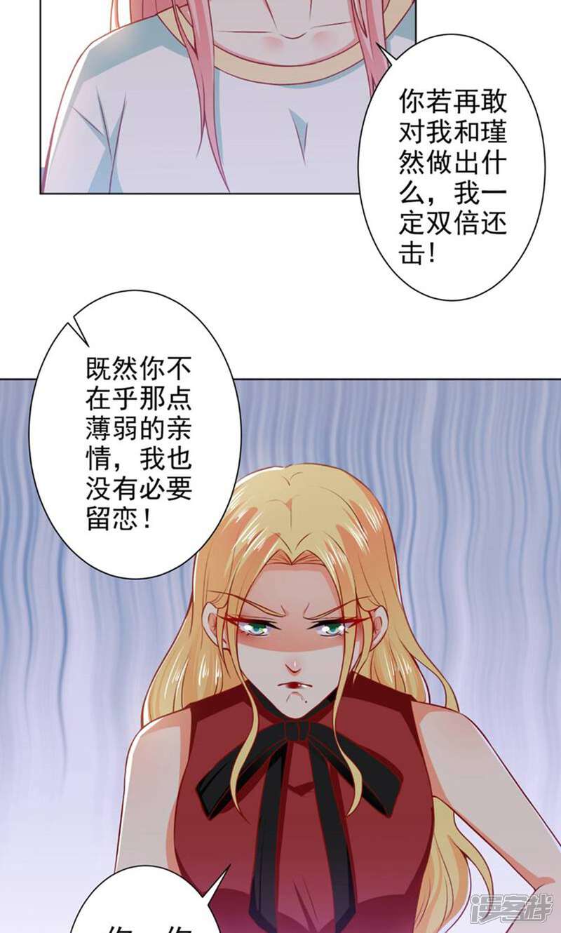 《总裁大人好羞耻》第42话 挑拨离间 第15页