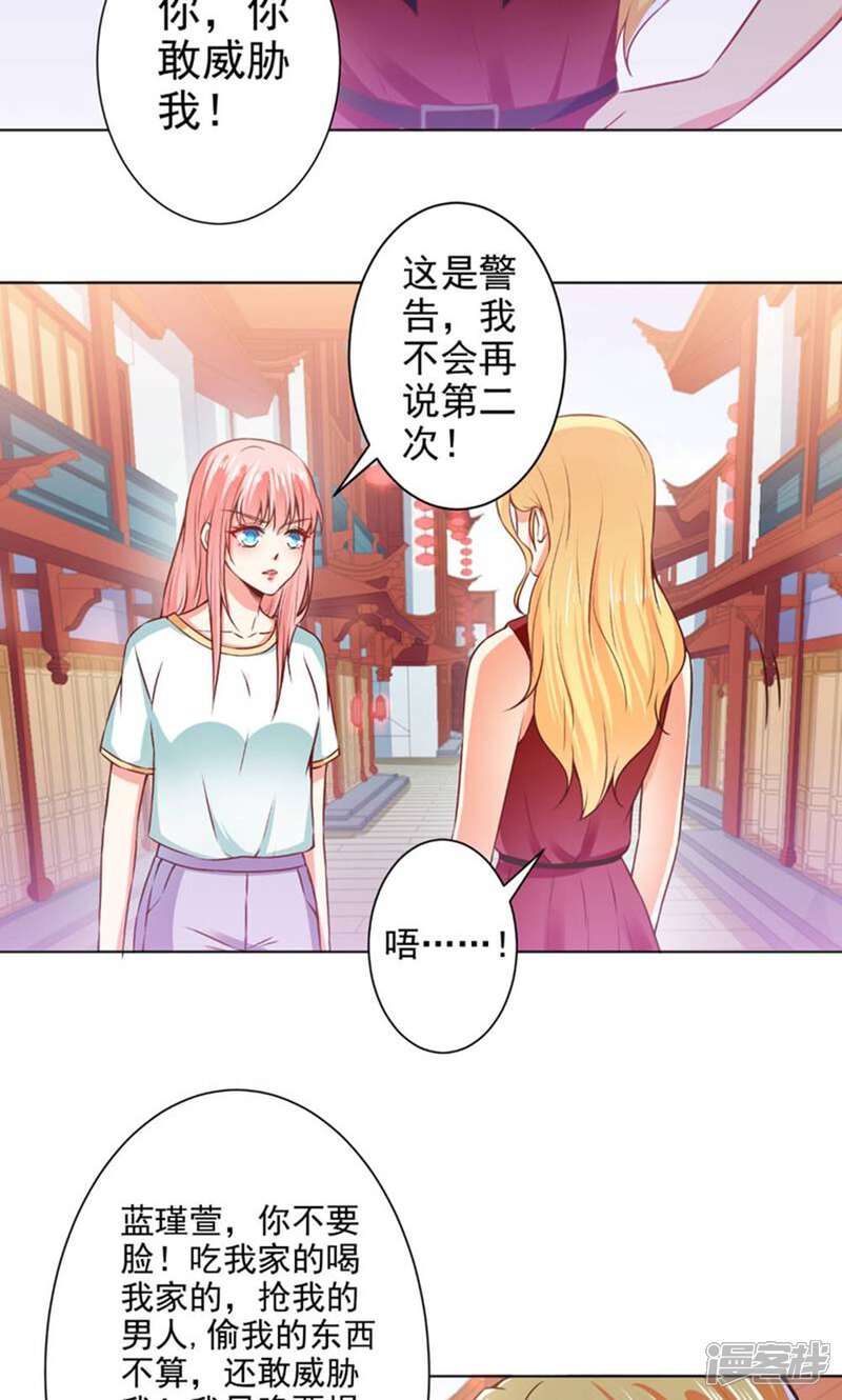 《总裁大人好羞耻》第42话 挑拨离间 第16页