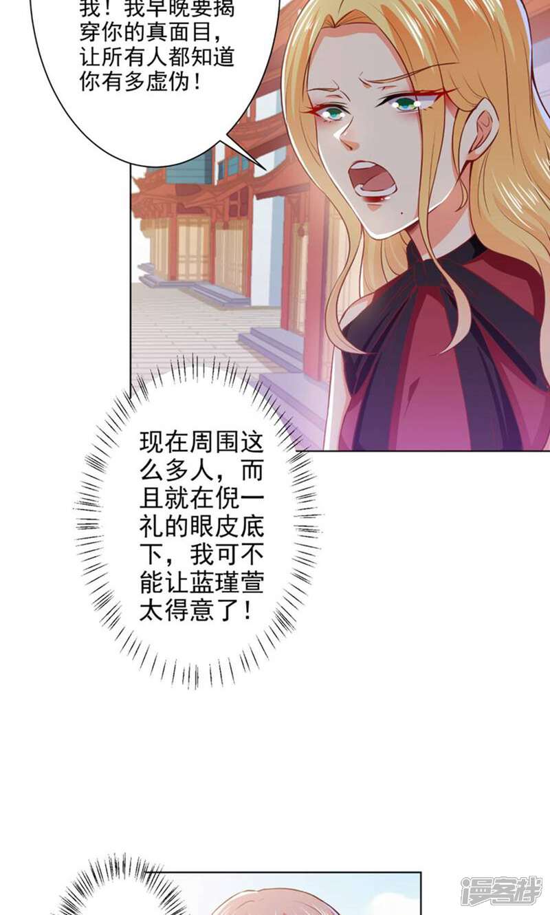 《总裁大人好羞耻》第42话 挑拨离间 第17页