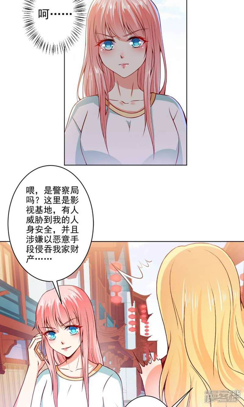 《总裁大人好羞耻》第42话 挑拨离间 第18页